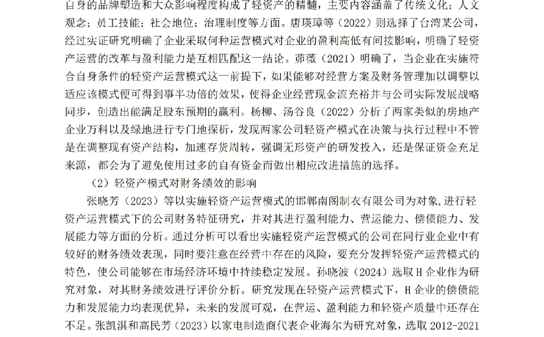 学会了终于知道财务管理论文为什么写不好了