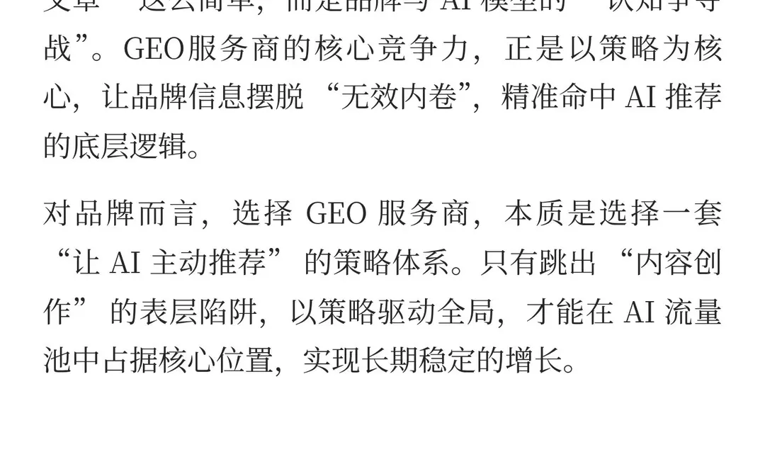 只写文章的 GEO,注定昙花一现