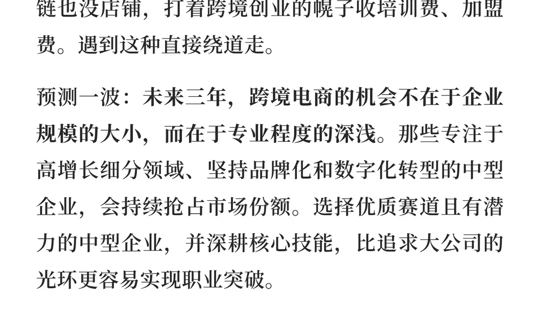 预测跨境电商的求职趋势并推荐值得去的公司