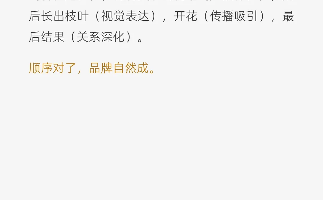 做错一步，品牌努力白费！90%的企业搞反了