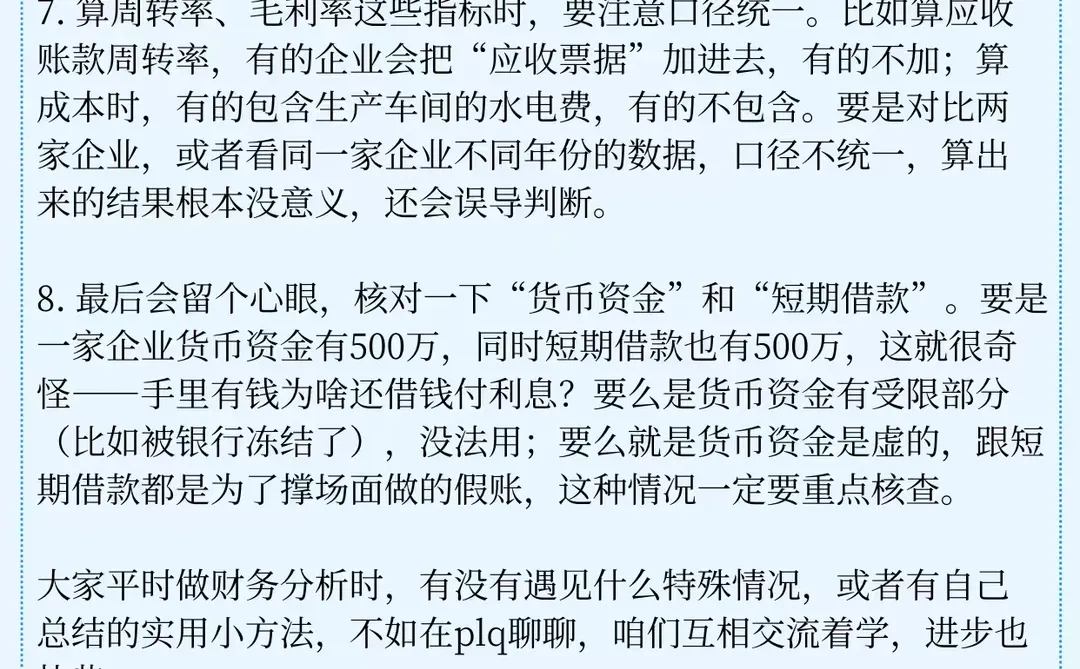 没有财务分析思路的新手,直接照搬我这一套
