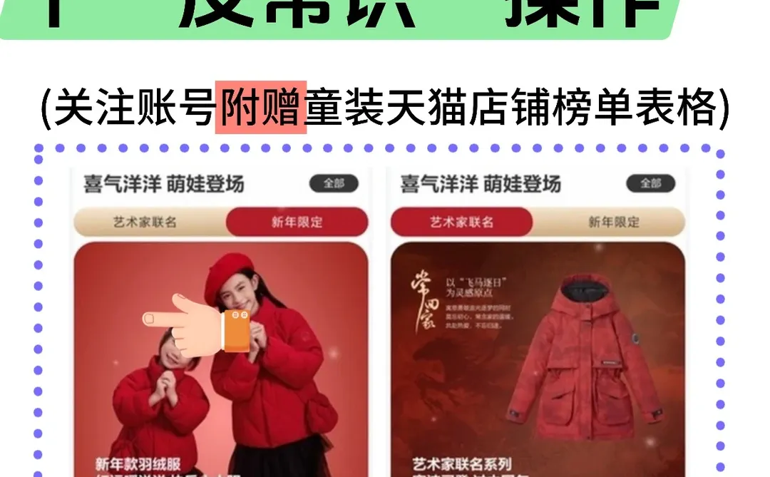 扒完童装榜单,发现赚钱的3个“反常识”