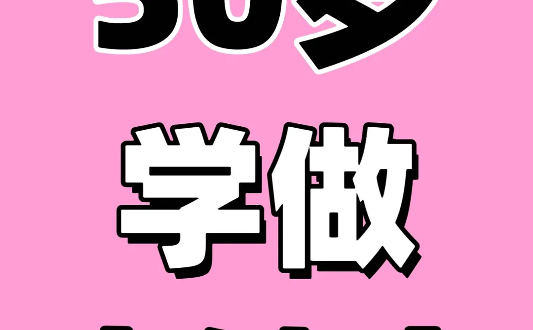 50岁学做大健康，过自己喜欢的生活！