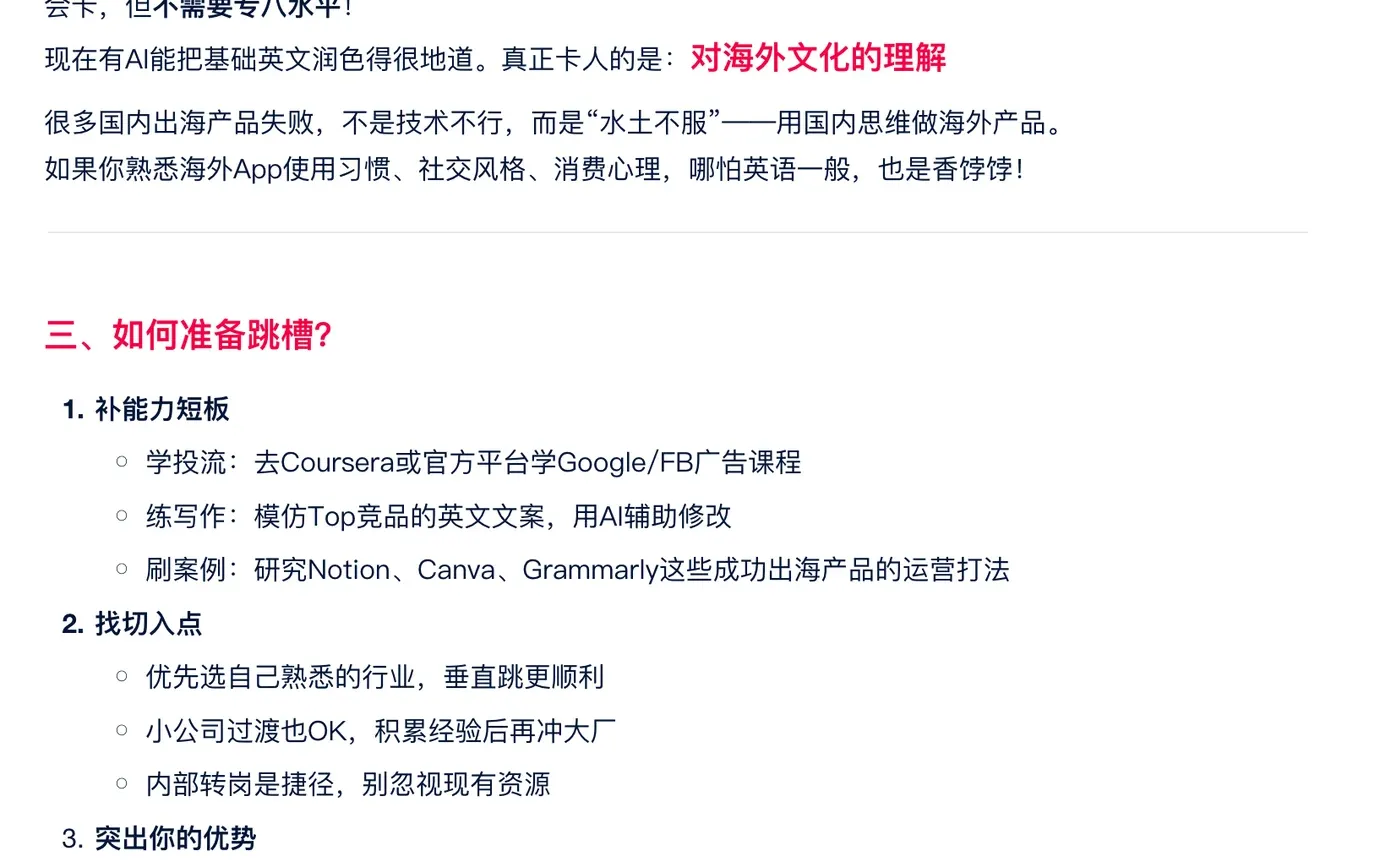 月薪30k的海外运营岗,靠这三步拿下➡️