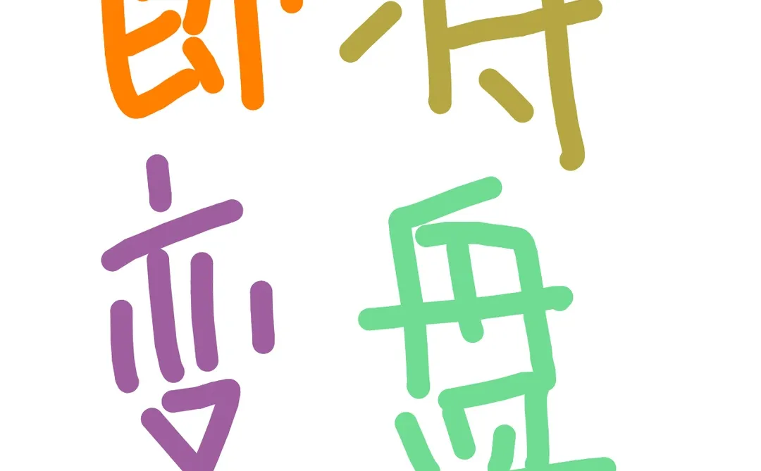 即将变盘，缩量，不乐观！