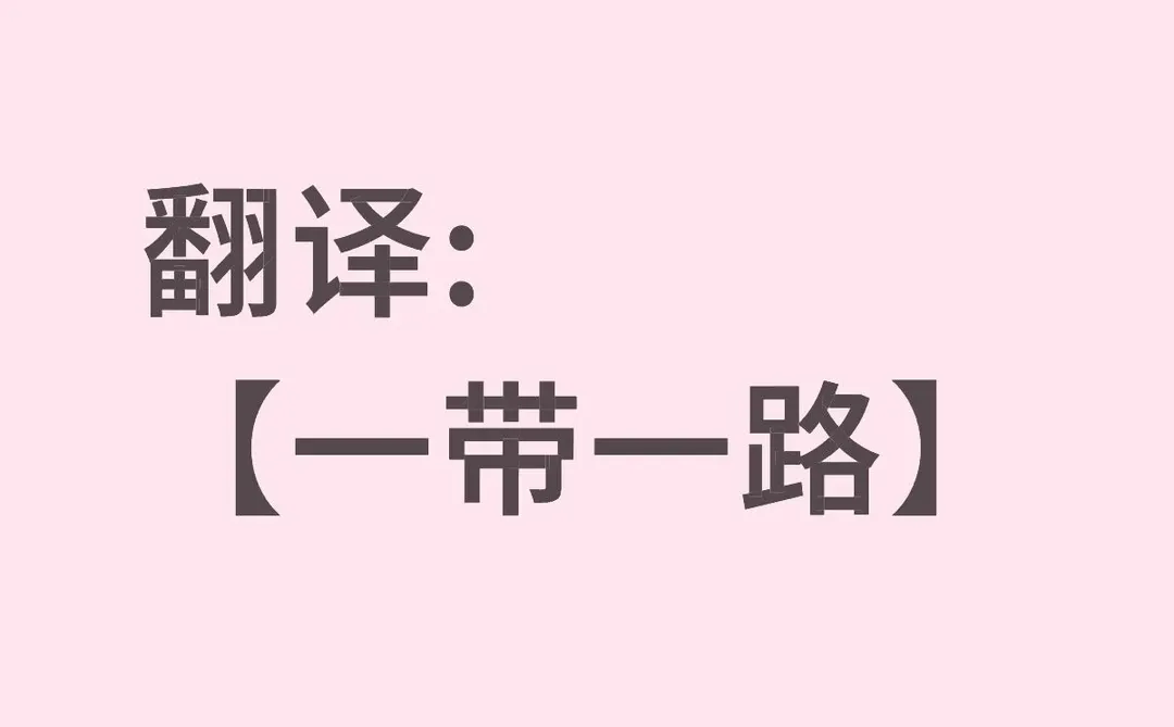 先自己翻,再看答案