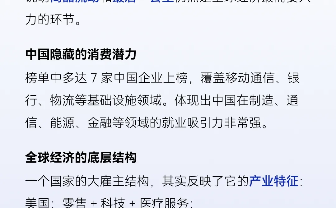 ?全球打工人最多的公司都在这里了!