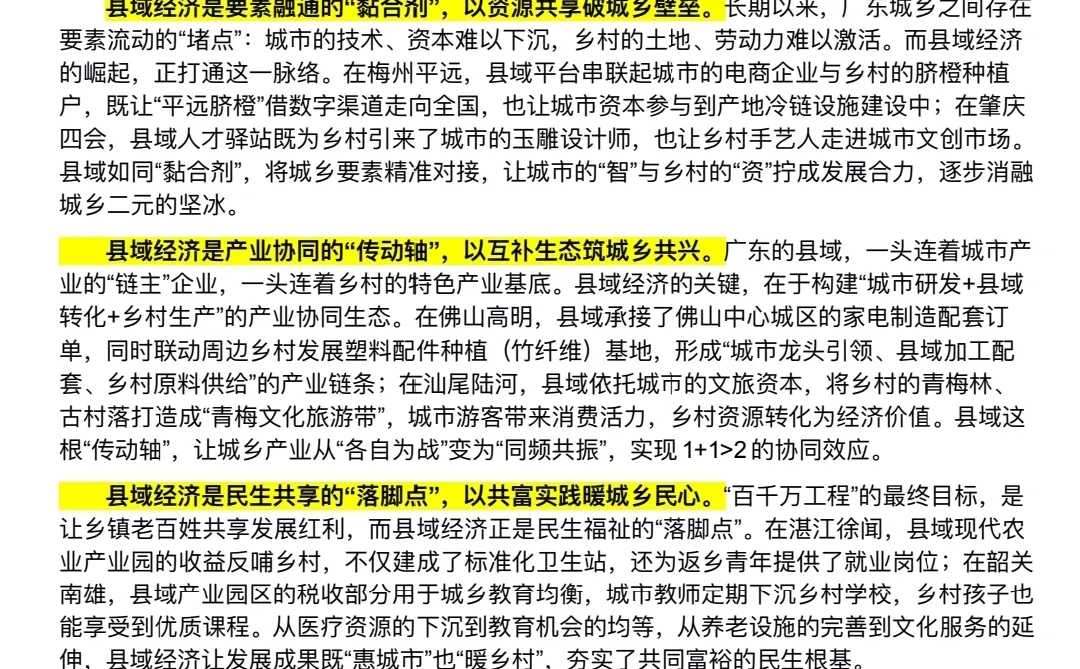 以县域经济之笔 绘就广东城乡协调新图景