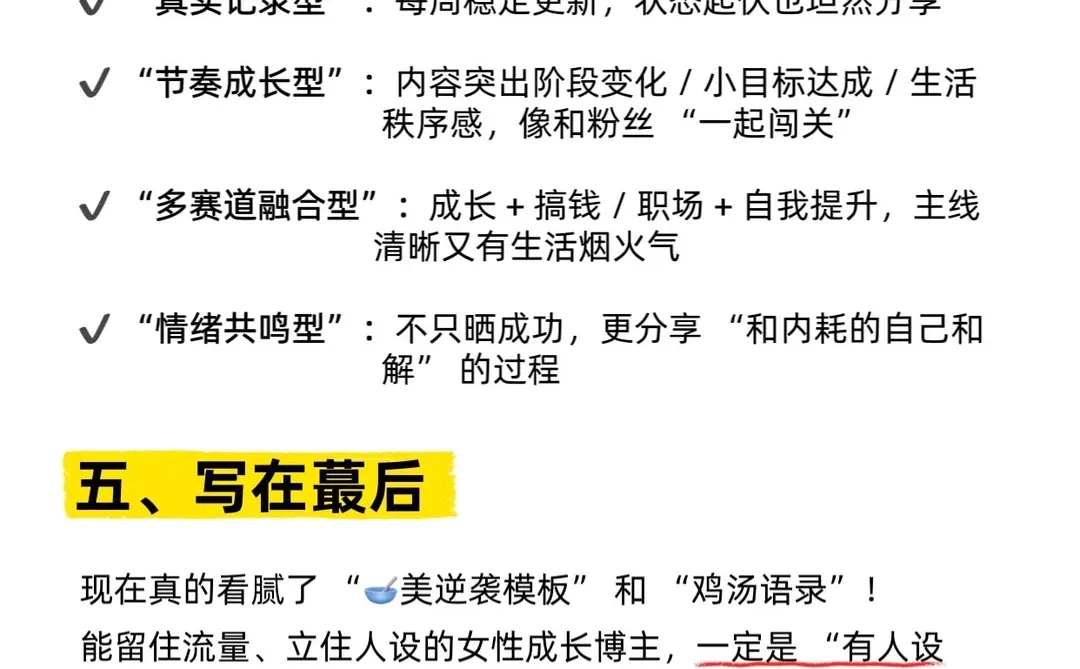 我发现女性成长博主做双赛道，真的很容易爆