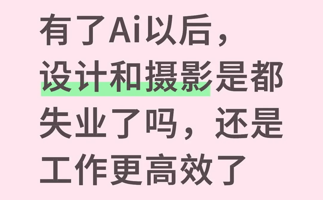Ai发展太快了，现在应该何去何从