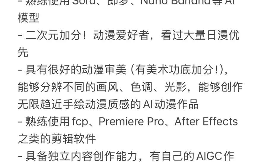 AI动漫团队招人了