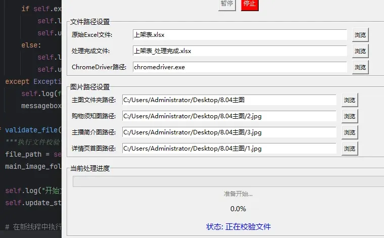 ai白底图生成+自动化上架