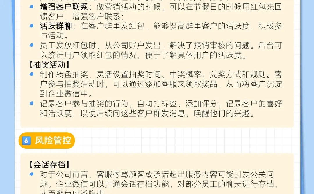 企业微信的私域搭建|全流程解析