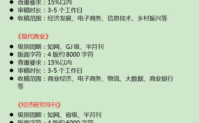 ✔️电子商务专业的存下吧?几乎不退稿的