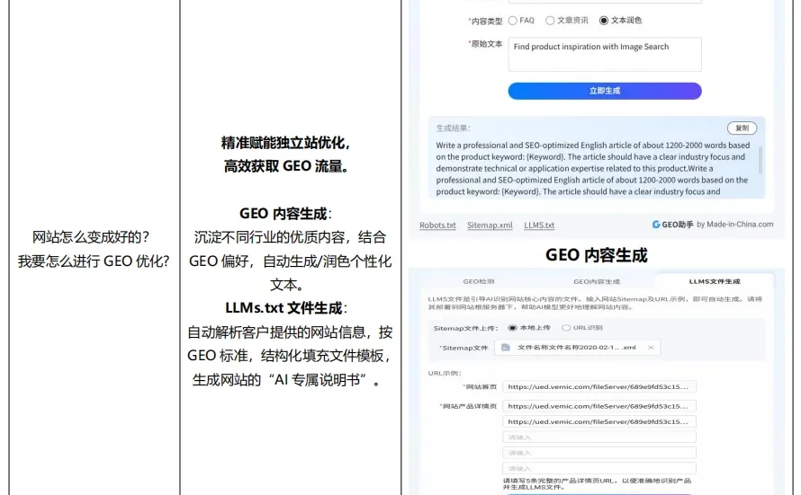 “GEO助手”插件