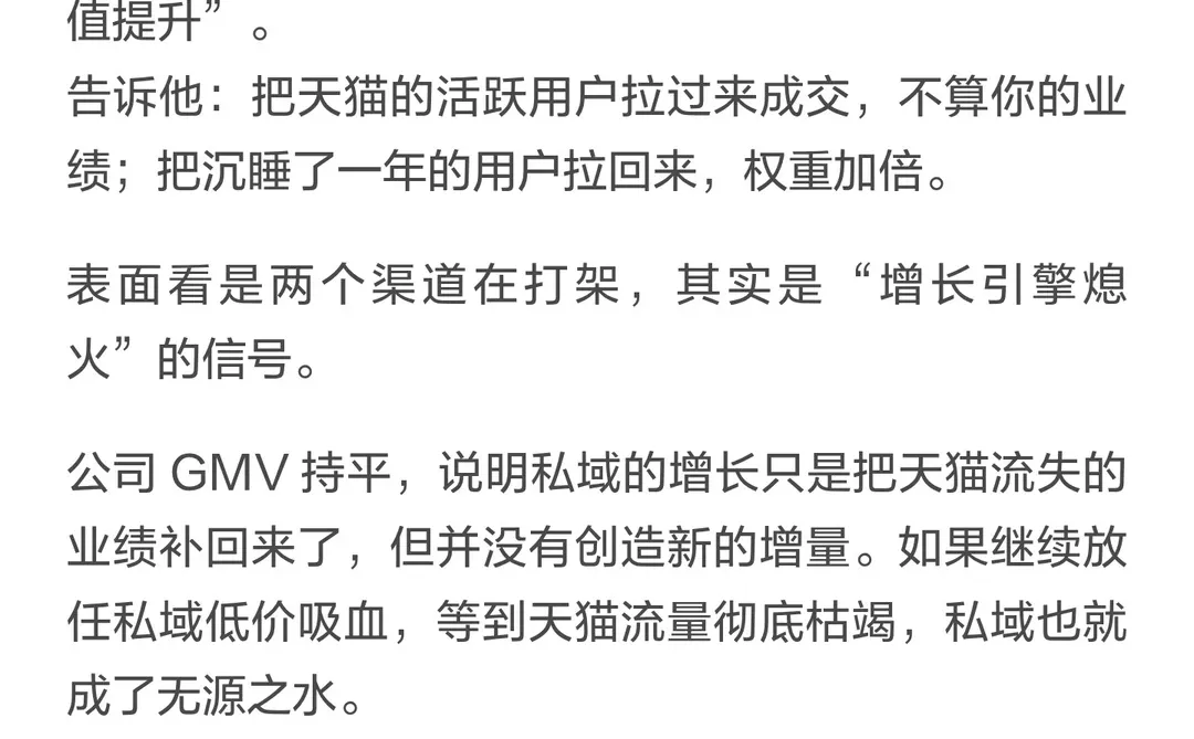 私域涨46%大盘不动?渠道互搏增量怎么算