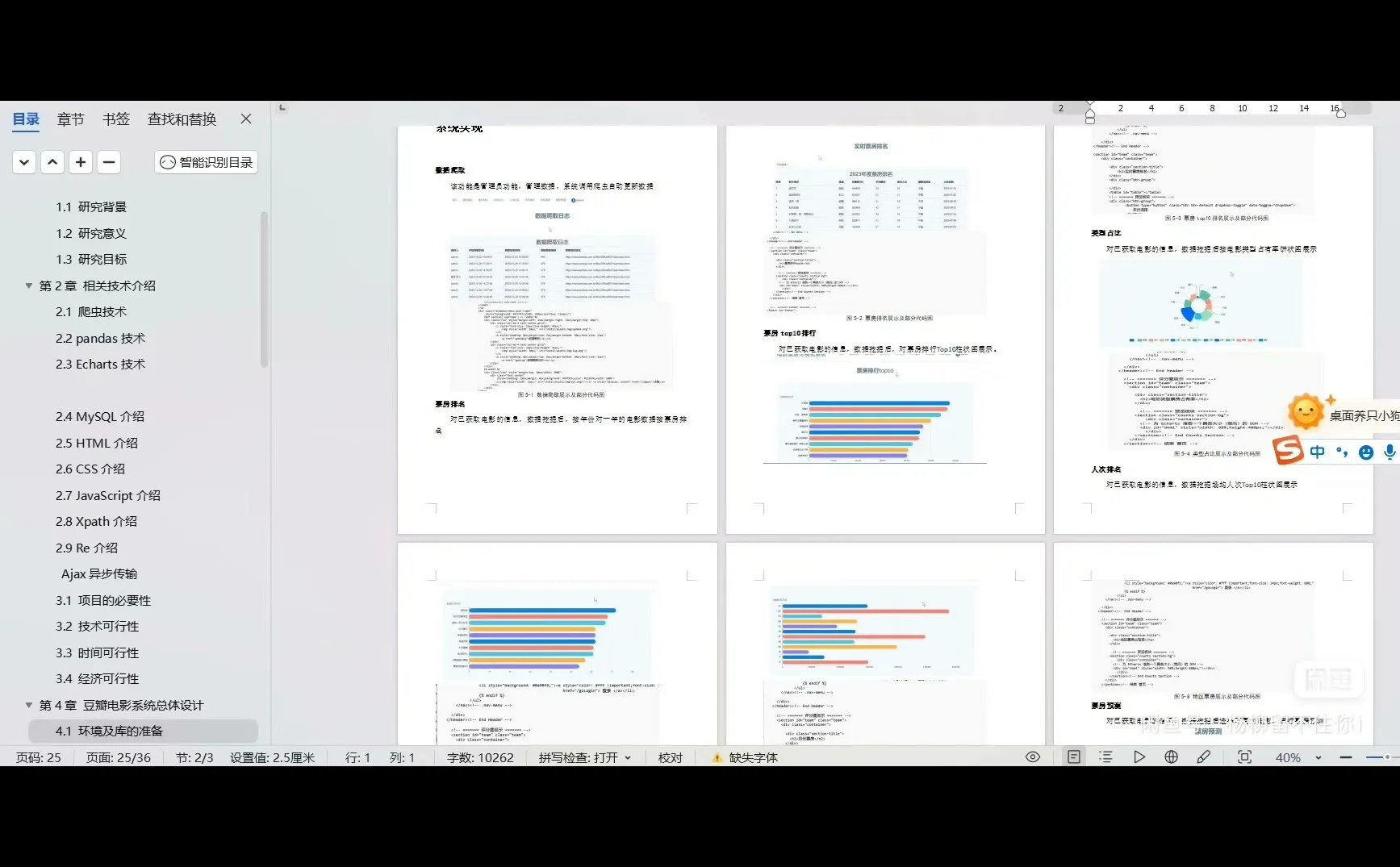 推荐Python电影票房预测与可视化系统分析||