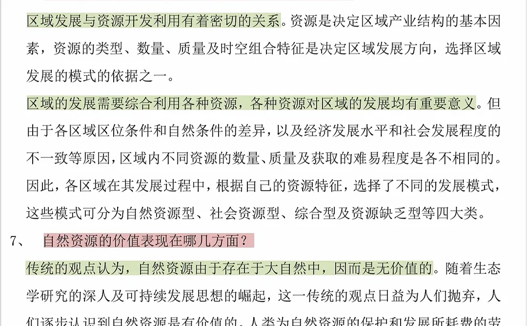 区域经济学期末试卷四套✅刷完真的要起飞了