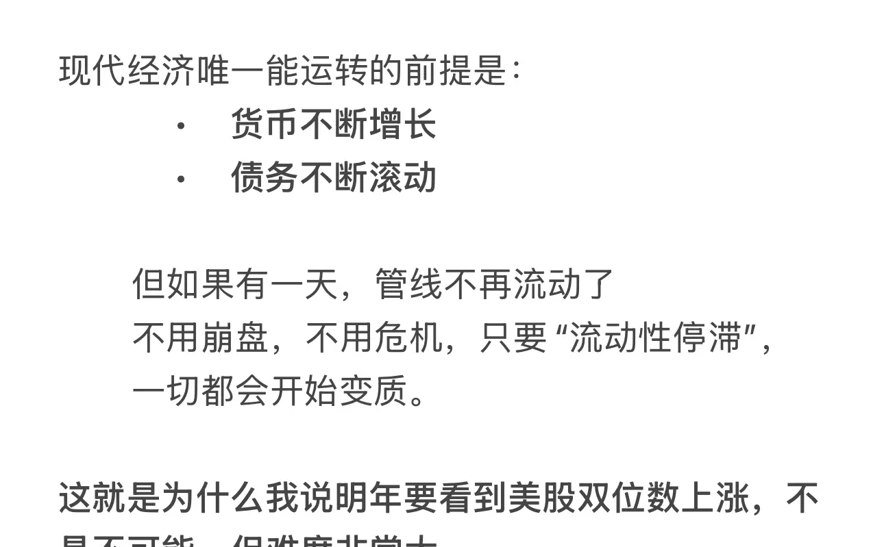 机构说明年是牛市，我看到的却是流动性极限