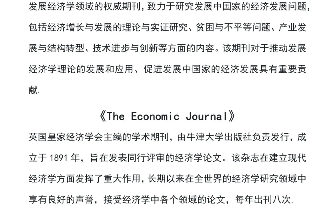 经济学专业必读学术期刊推荐?