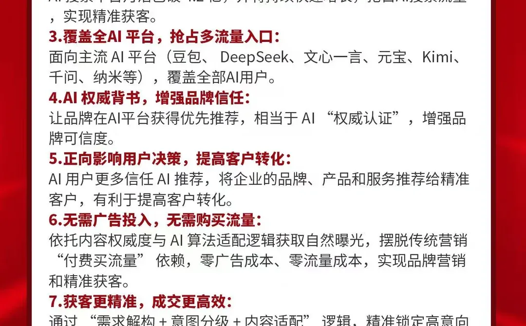 老板必看!AI GEO 不止推广,这 6 个才关键