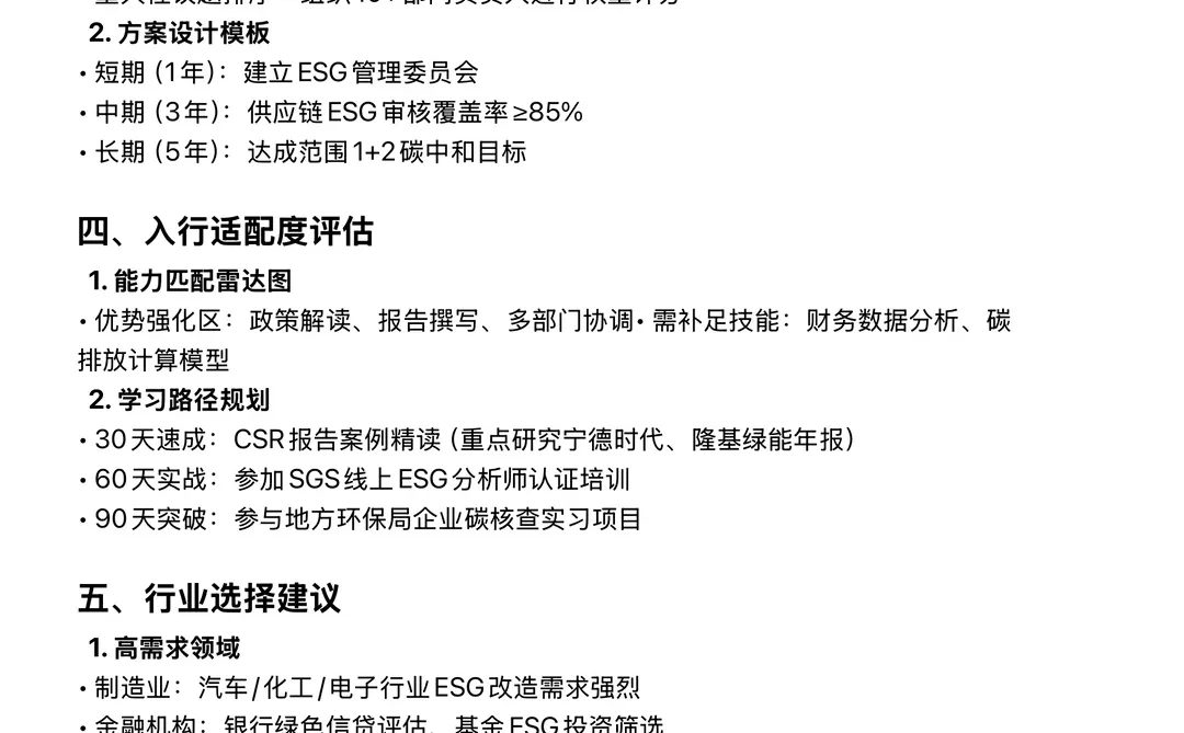 2025年适合文科生冲的新兴赛道——ESG咨询