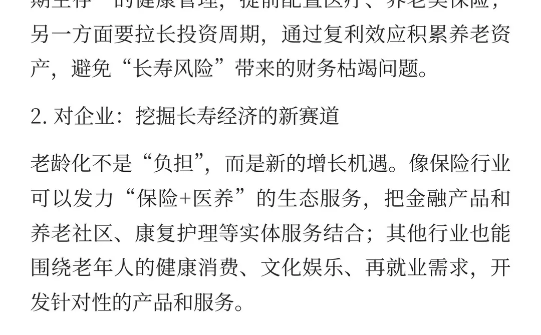 《长寿时代》 给我们的反思是什么？