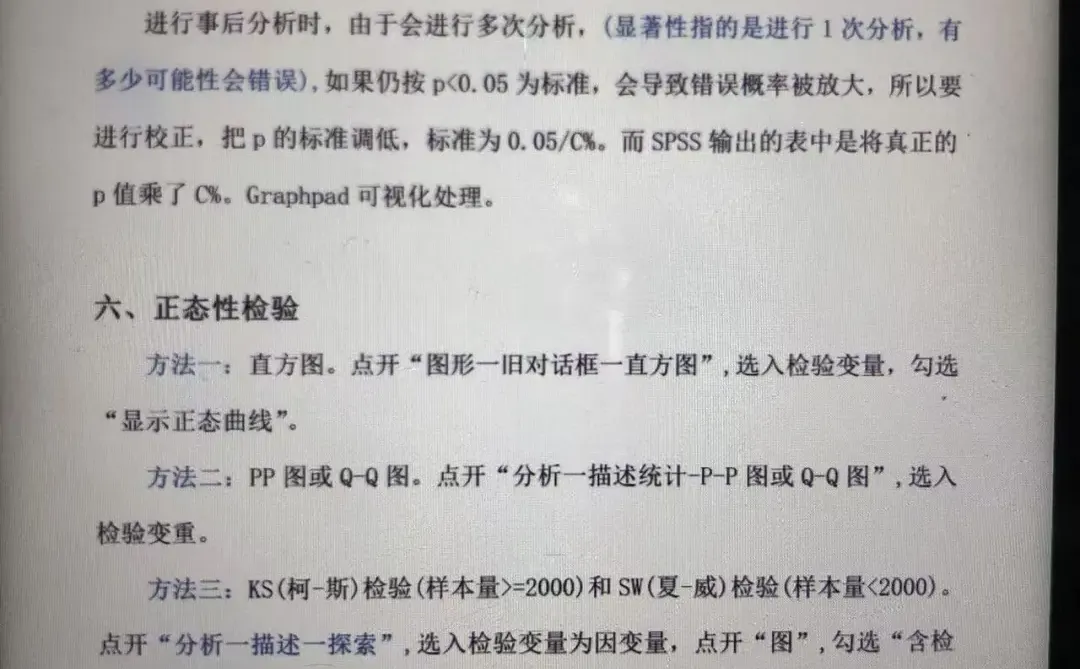 spss数据分析笔记完整版（附表格）