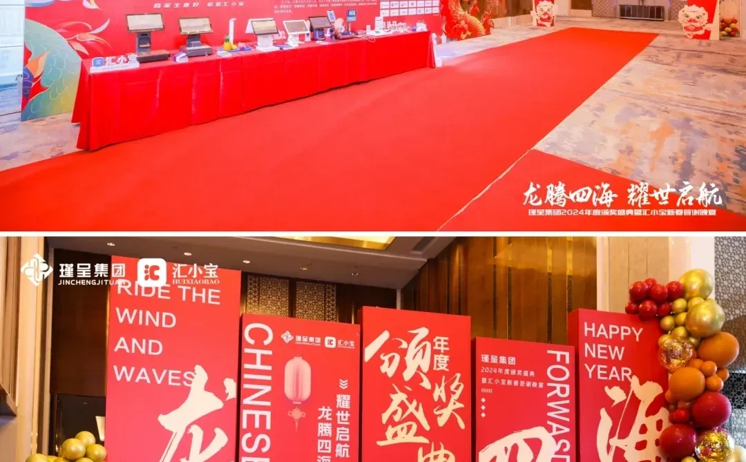 年味十足的红色系年会?合影打卡超出片