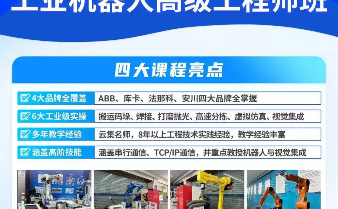 东莞智通专业工业机器人培训课程零基础学习