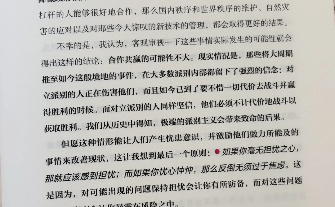 达利欧新书!从大周期看国家兴衰的演变规律