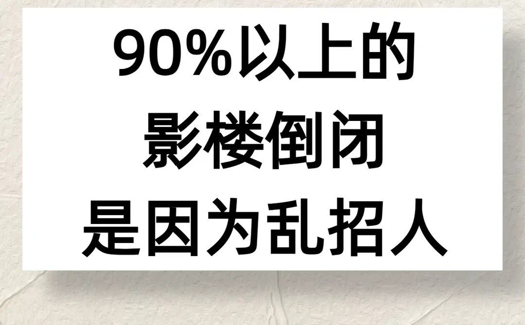 90%以上影楼倒闭是因乱招人
