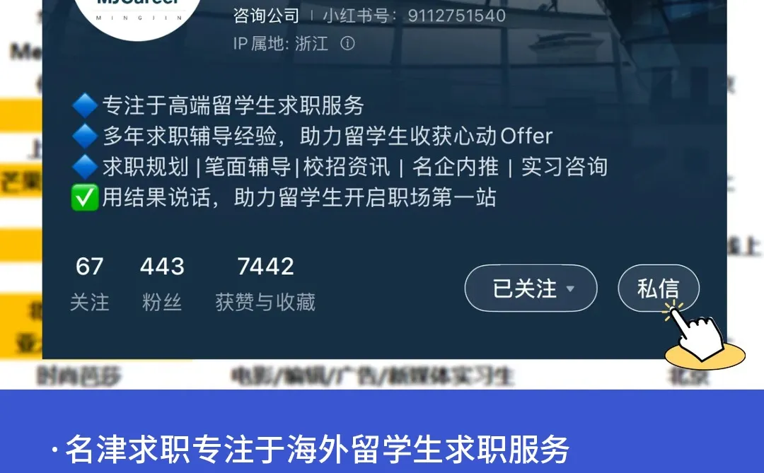 12月/寒假实习｜留学生专属内推通道开启‼