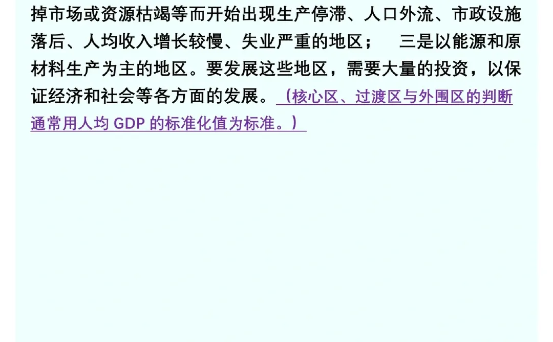 《区域经济学》摘抄（8）