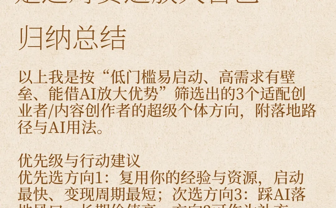 2025年才是超级个体的风口！