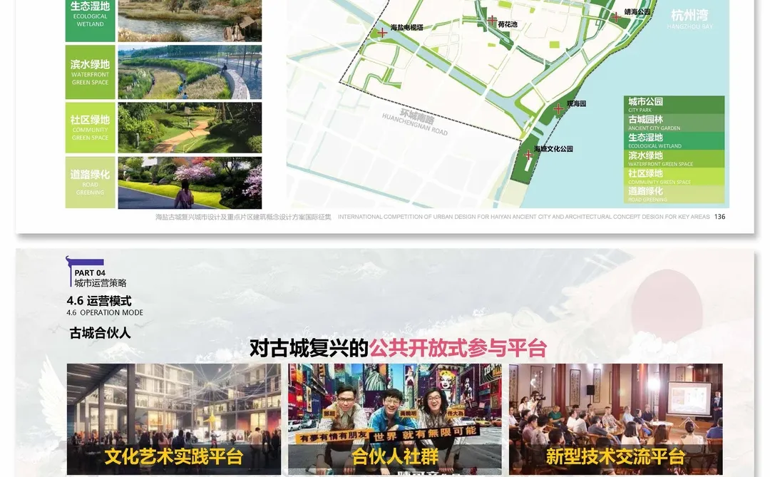 滨海古城复兴设计:文化、产业、生态缺一不可