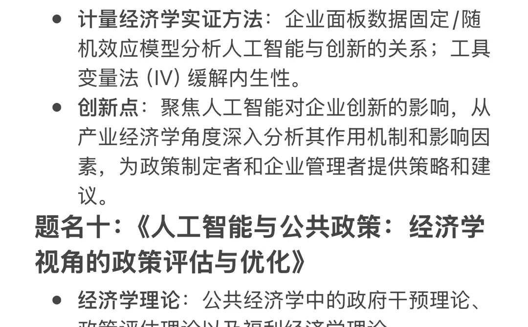 “经济学+AI”热门?选题思路推荐(速戳)