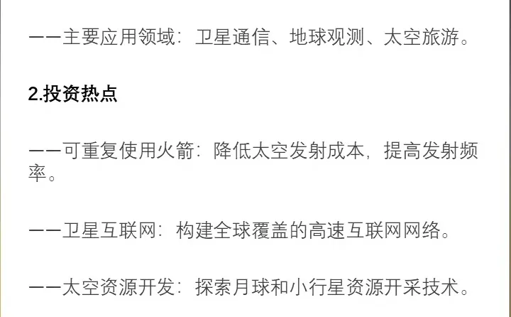 2025年投资机构最关注的8大领域