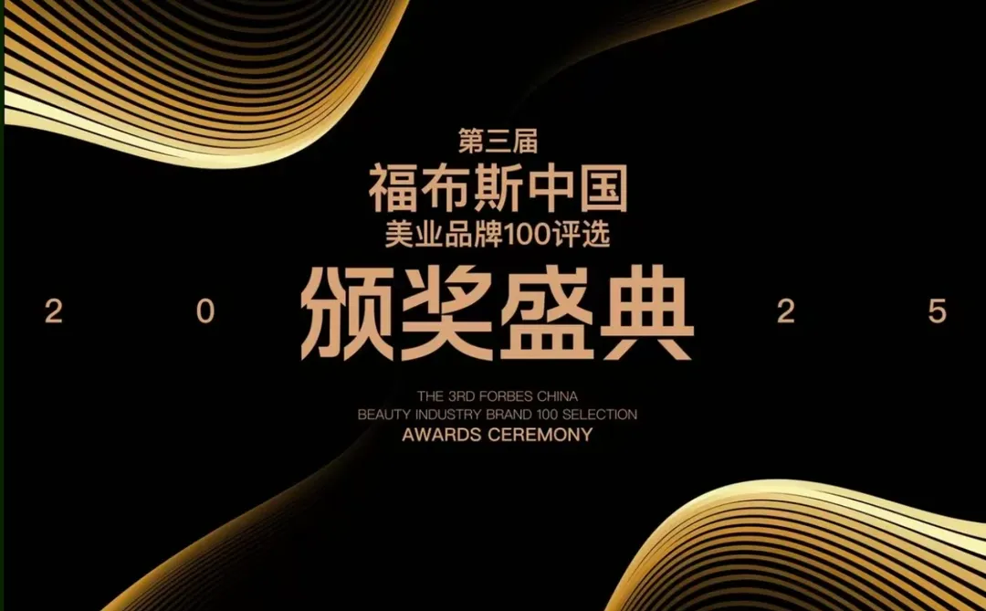 ICOOLTECH × 福布斯美业盛典