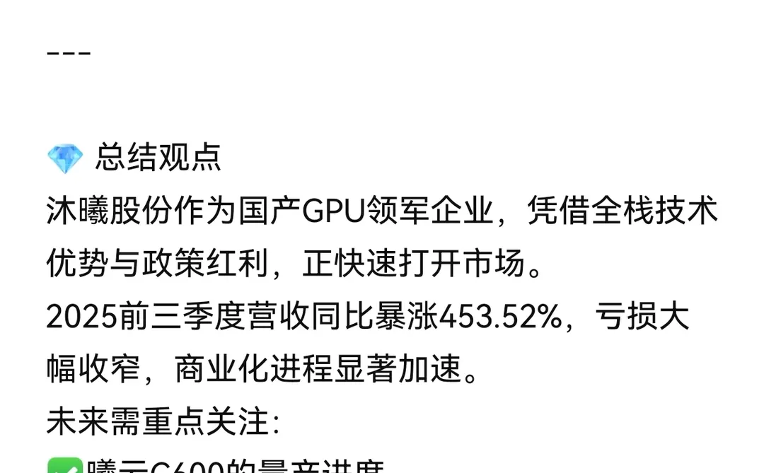 ? 国产GPU之光?沐曦股份深度解析!