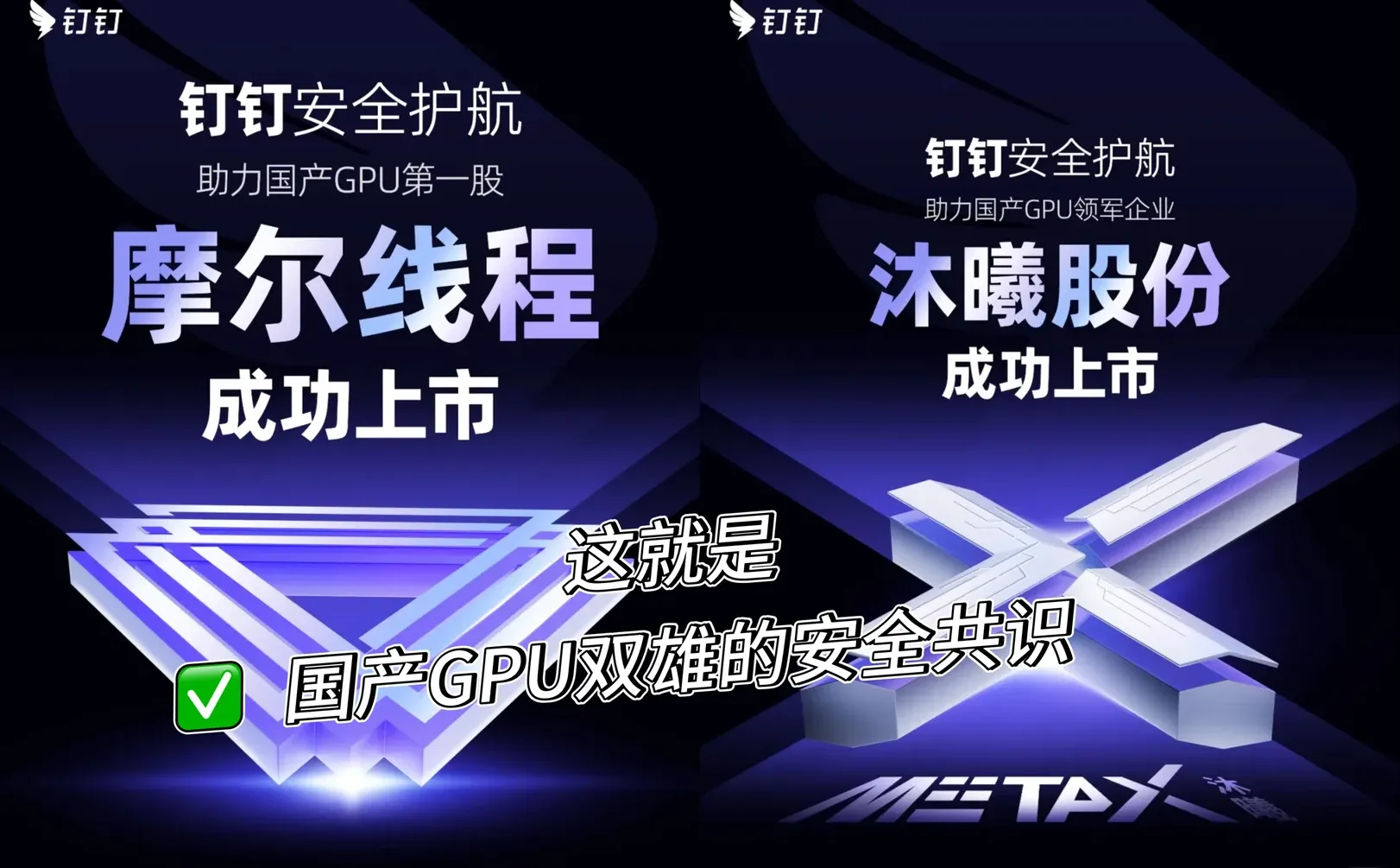 钉钉,更适合中国GPU龙头的安全体质