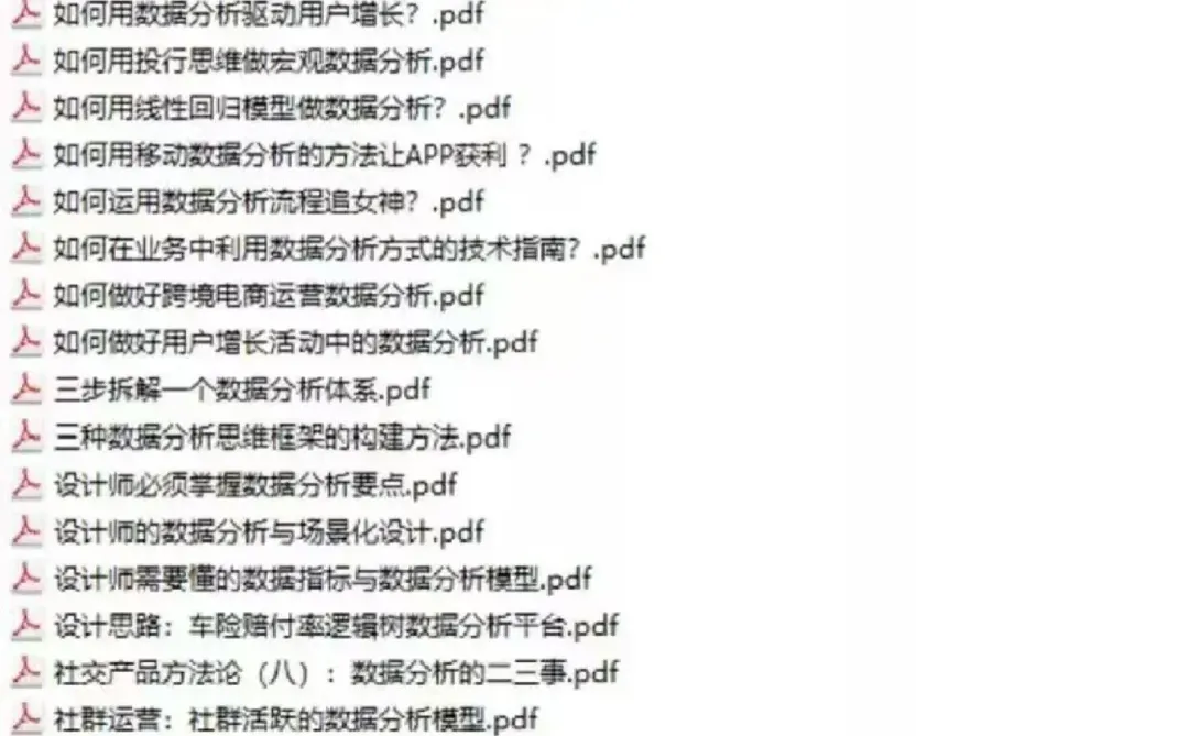 数据分析数据运营数据产品经理进阶增长策略