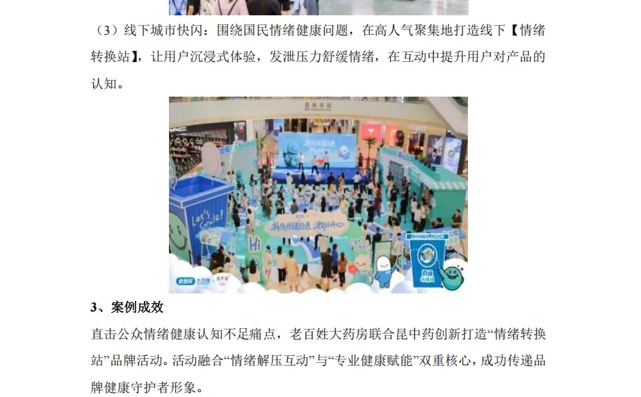 这份2025中国消费品最佳实践案例太牛啦