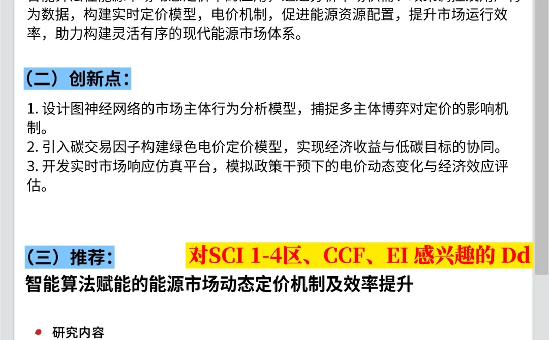 能源经济的不要再嗑传统方法了!