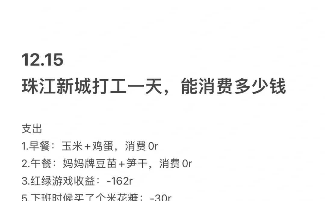 珠江新城打工一天，能消费多少钱