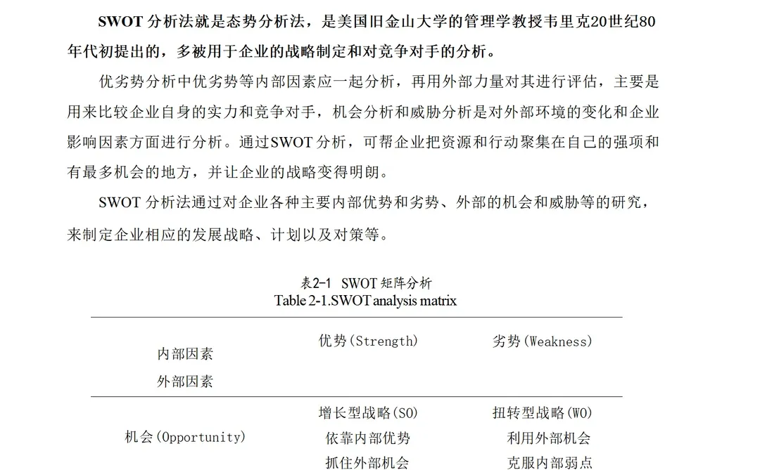 华为智能手机营销策略应用分析