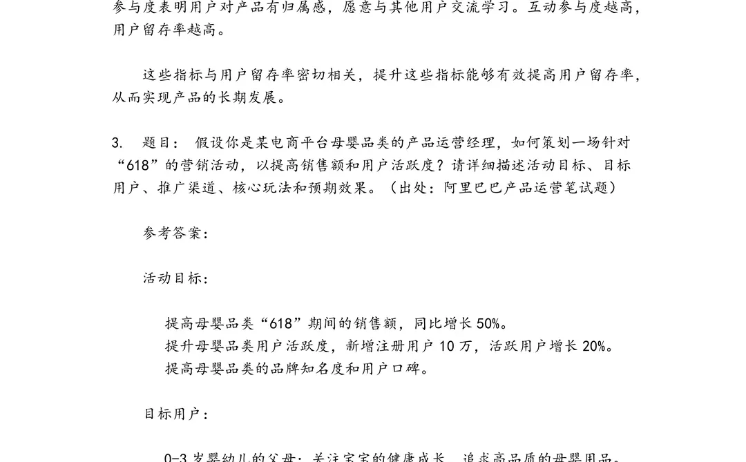 道产品运营经理笔试真题