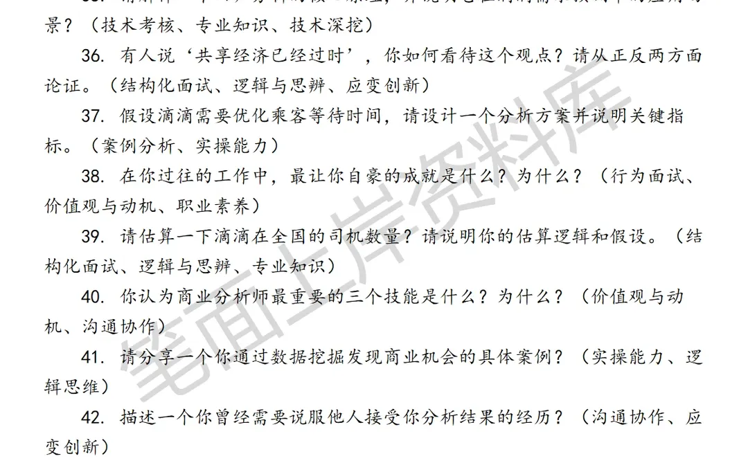 滴滴商业分析师