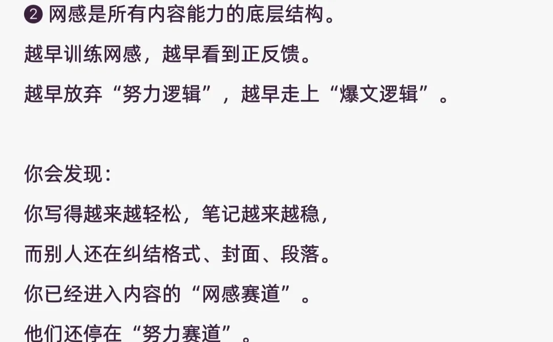 真正自带流量的不是内容，而是你的网感模型