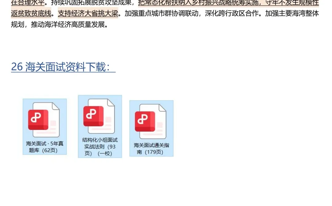 中央经济工作会议将是今年海关面试知识重点